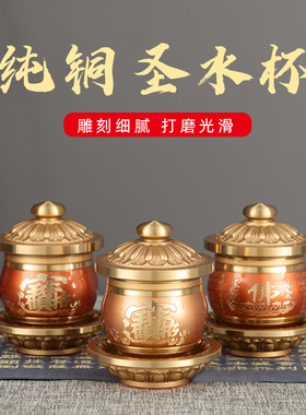 速发纯杯供水杯供财神贡杯铜贡水杯佛供酒圣水杯供佛水杯佛前供杯