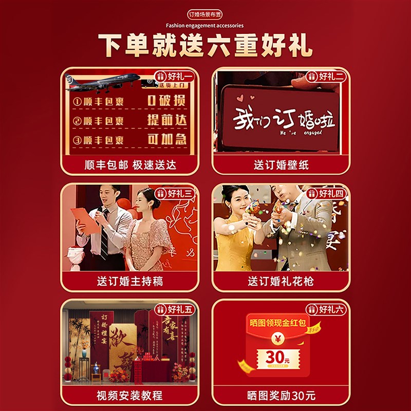 速发订婚宴场景布置装饰2026新中式喜字摆件全套摆台板背景墙餐