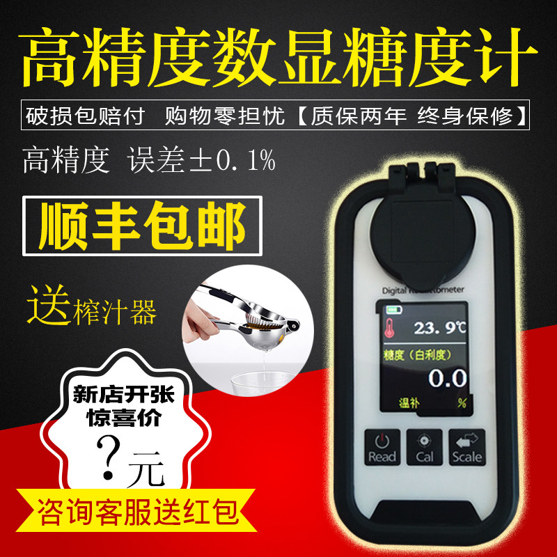 速发数显糖计度甜度测试仪测糖仪折分仪切削液浓度计糖光检测仪器