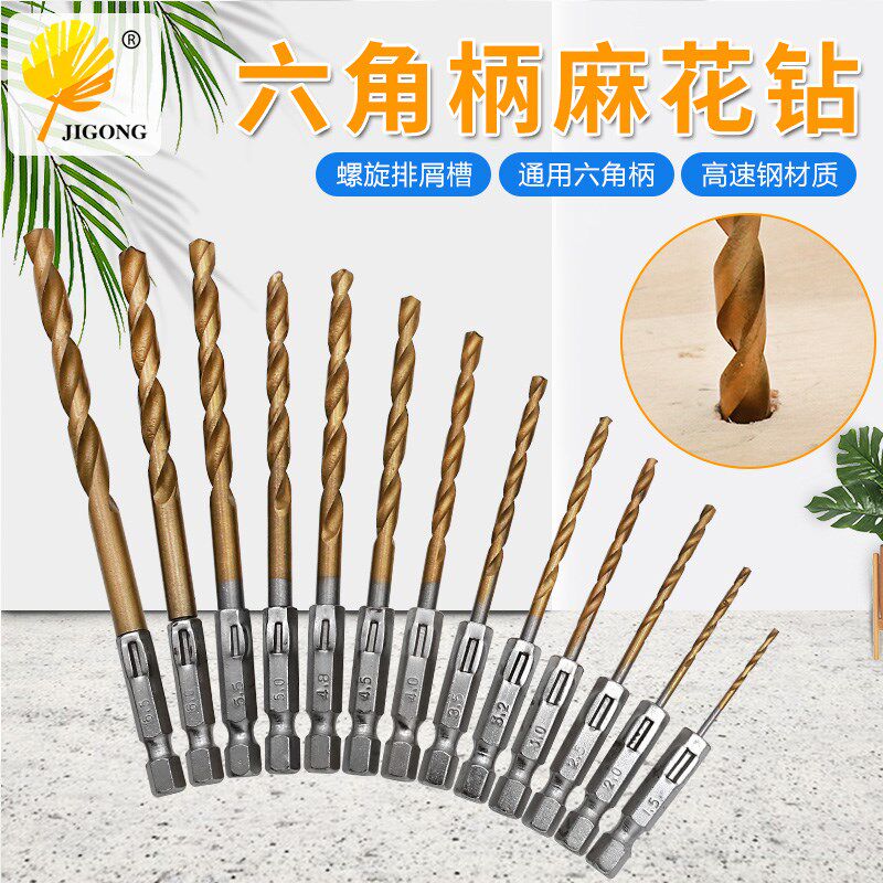 速发电角柄麻花钻头起.5-6.5mm电动螺丝刀钻头六1子六角钻头电批