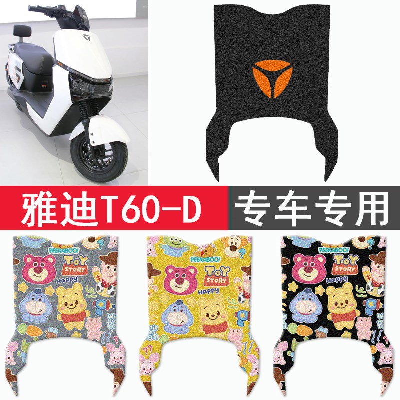 速发适用6T60电动车脚0于代电摩T6垫-D防水脚踏垫防晒座套