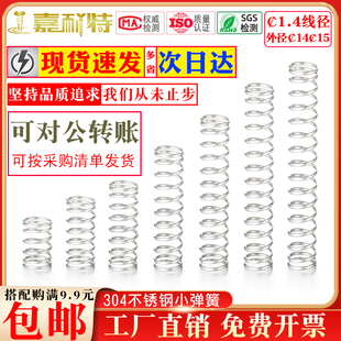 速发1.4线外04不锈钢弹簧外径14压簧Y型小弹簧减径15压缩压簧径震