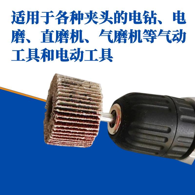 速发带光叶轮百叶轮磨头磨布轮抛柄打磨直磨机内磨机电砂砂纸砂布