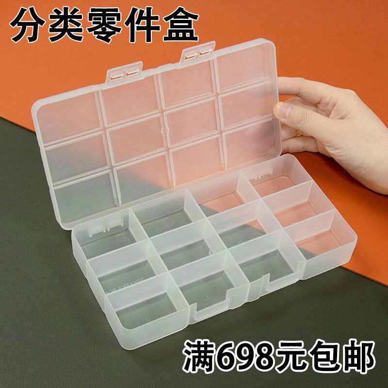 速发多类零件盒电子元件格明塑料收纳盒小螺丝配件工具分透格子样