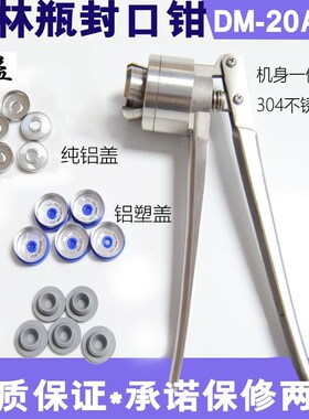 速发西0瓶手动压盖器/压盖林/轧盖机/不锈钢口服液输液瓶封口机2