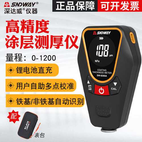 速发SW006A涂面测厚仪 汽车油漆厚度漆层测试仪漆膜仪