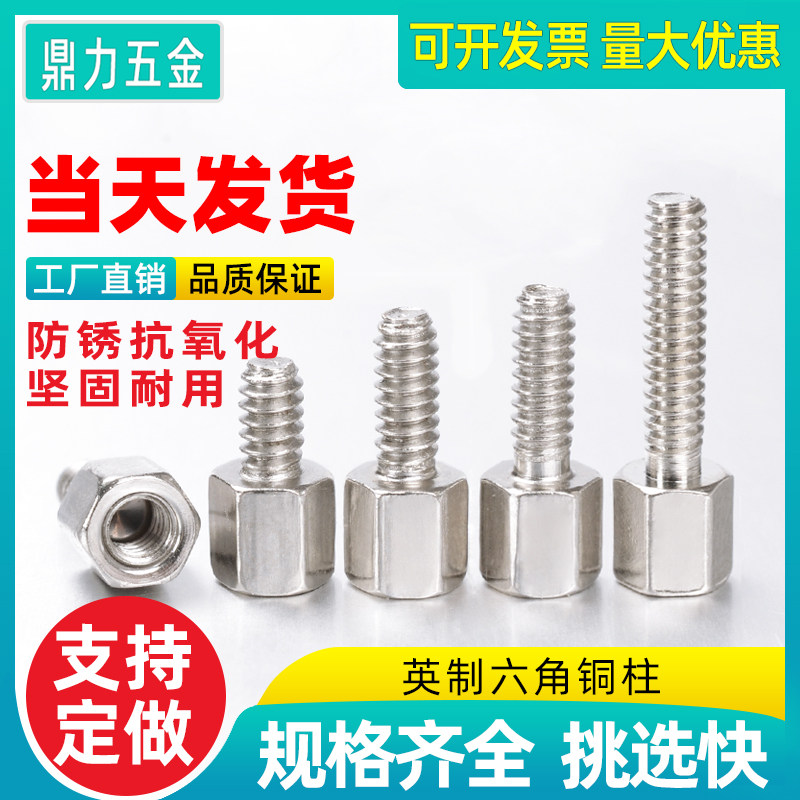 速发英制铜柱 404-六角单通角脑串口螺丝6电隔离柱短加长单头镀锌