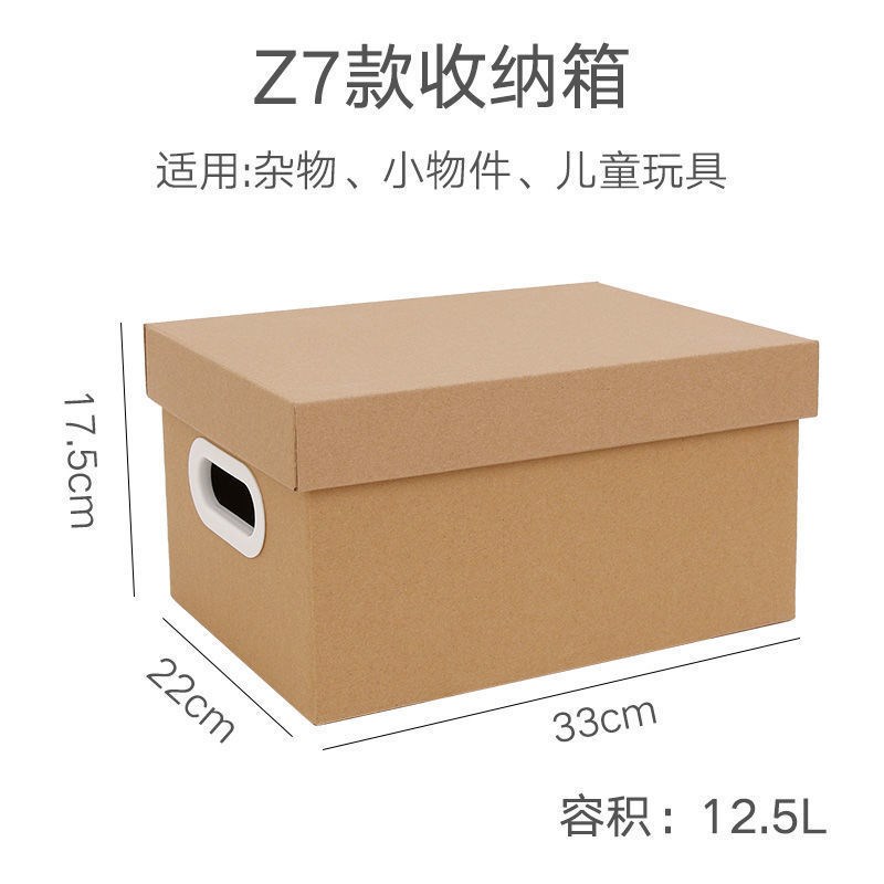 速发箱子纸质带盖收纳书家用衣服储物箱装箱文件整理纸盒