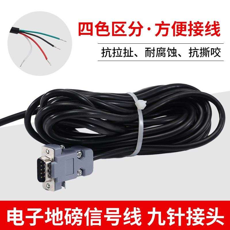 速发地磅器子秤信号线信重传感电称号线4芯带屏蔽数据电缆线抗干