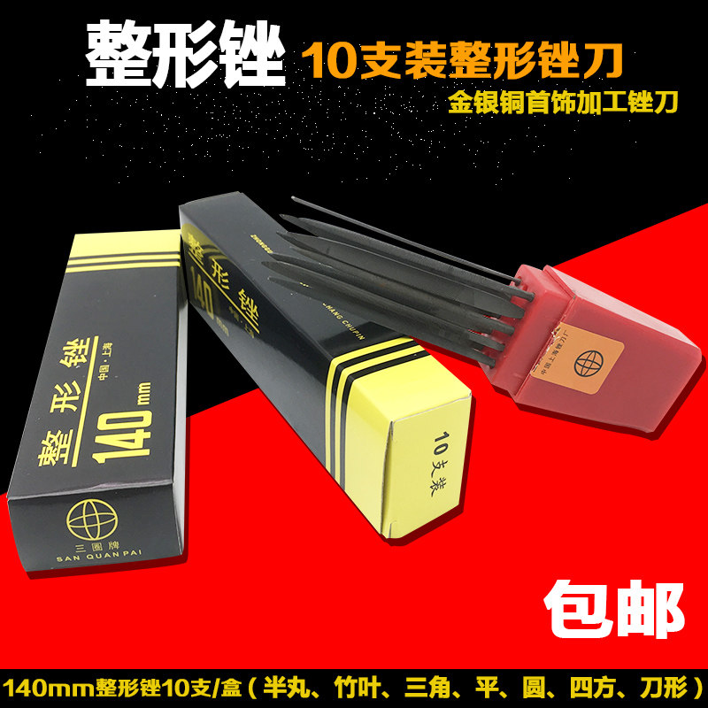速发什c锉 打磨金齿/菩提木工钢锉14锦m整形锉刀金工细属细锉打金