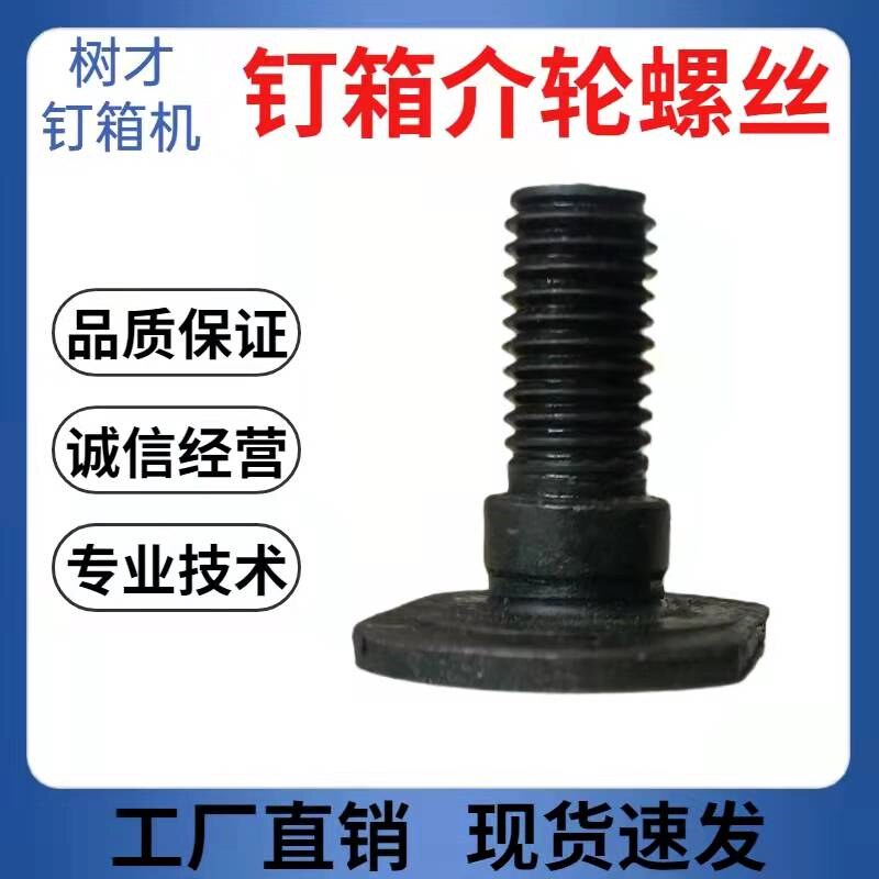 速发纸箱钉订枪机配件包装机械订备伺服高速钉箱装设机钉盒