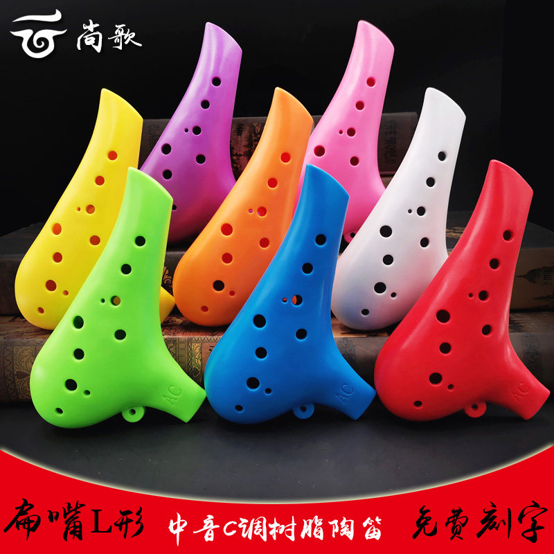 速发12孔树脂塑胶陶笛AC调小学生初学扁十L型塑料嘴二孔中音C调ac