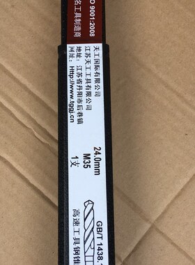 速发江苏天工锥柄麻花钻 不锈 专用M5 1 1钢 15416 17 18 1 20 21