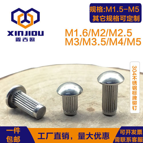 速发04不锈钢标牌铆钉GB铭27滚花8标固定商牌半圆头实心柳钉M1.65