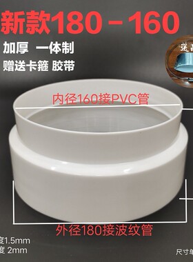 速发160转180mm200转100mm直径接头160转20cmm变接pv0管油烟机烟