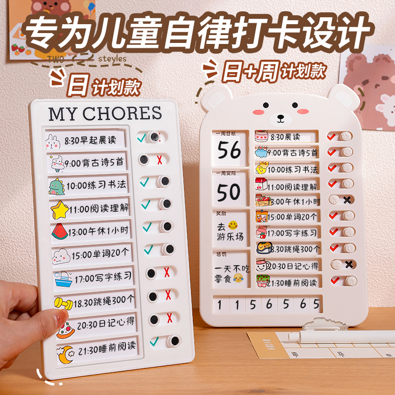速发自律打卡器自律神学习儿童打间管理计划表小学生学习用品任务