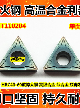 速发数控刀片 高硬钢 淬火钢刀头TCMT1102床4车角形三刀 内孔刀