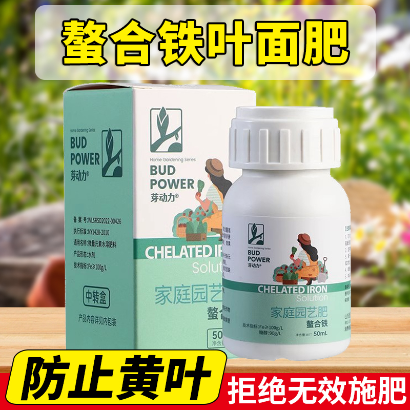 速发螯合铁花溶肥铁肥叶面肥园艺水料绿植黄叶病补铁花肥卉硫酸亚
