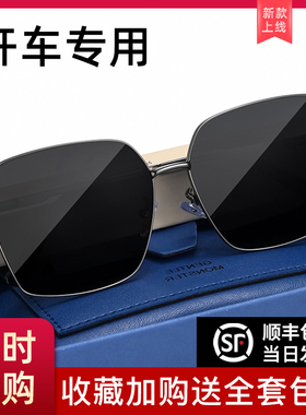 速发墨男镜202专年新款潮太开车1用驾驶偏光防紫外线潮流钓鱼镜