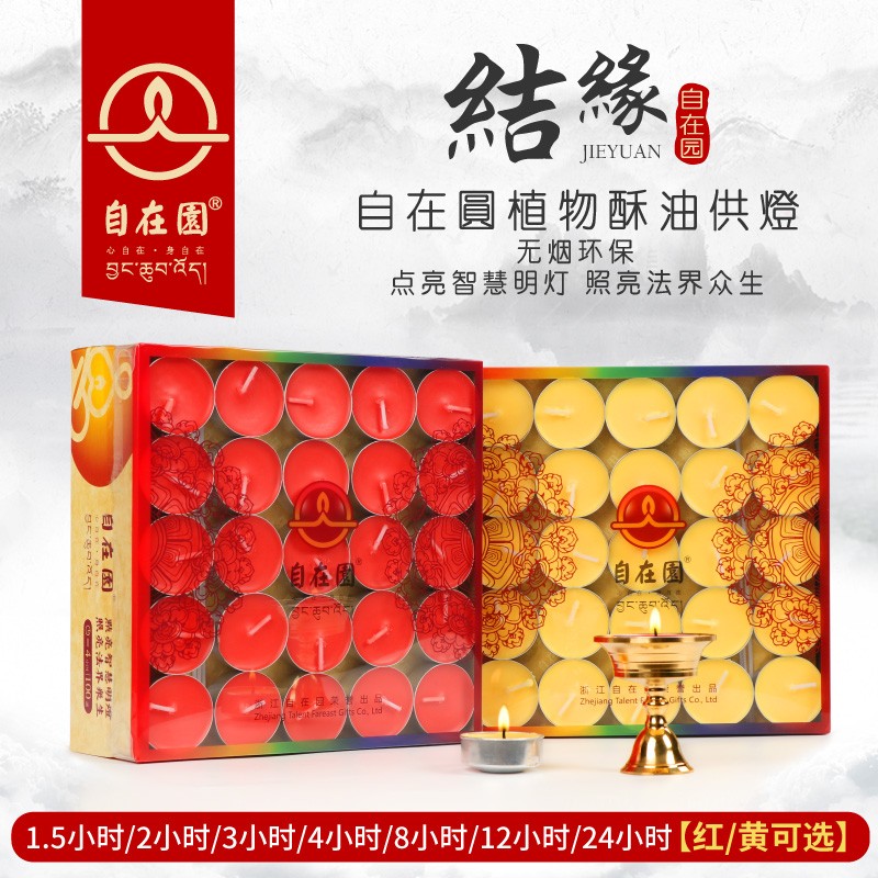 速发自在园酥油灯小无烟长明2/4/0 时180粒菩提灯供佛礼佛用品