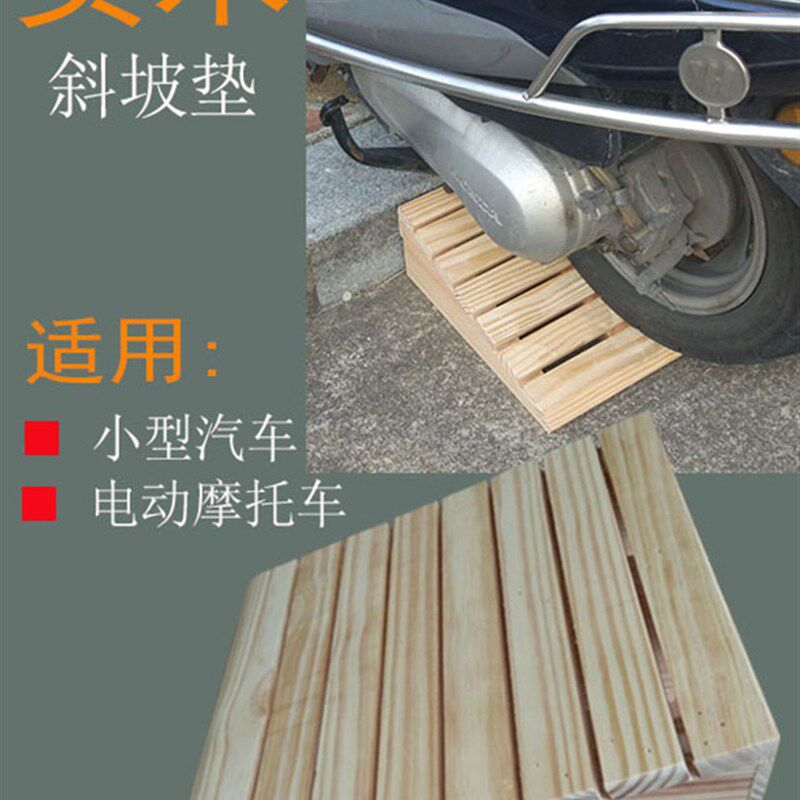速发马路牙路斜坡垫实木台阶垫家用门槛小汽车坡爬垫子沿坡