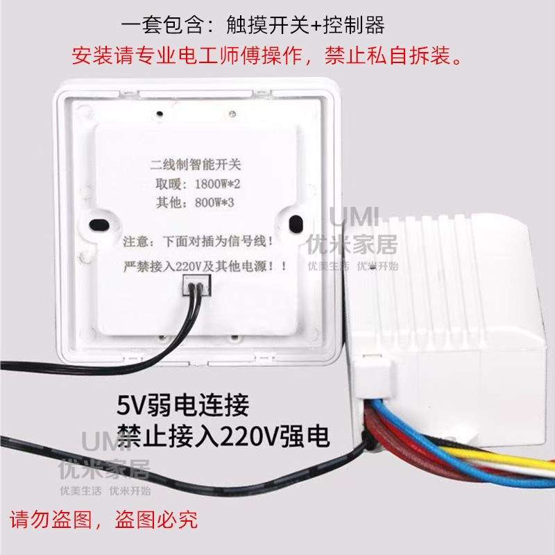 速发浴霸专用双风暖通用二线制八键86型超薄钢化智能灵敏