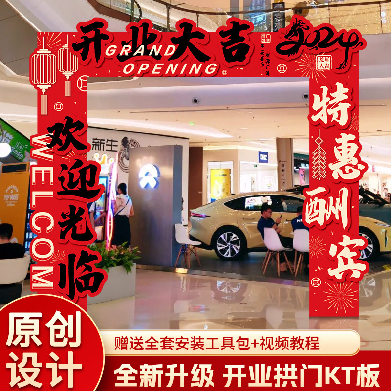速发新板拱业气氛布置开业大吉店开门2024新款服装店气球场景装饰
