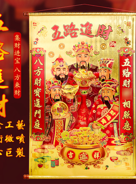 速发五路佛神客财像卷轴金箔财神挂画202春节爷厅中堂开业装饰观