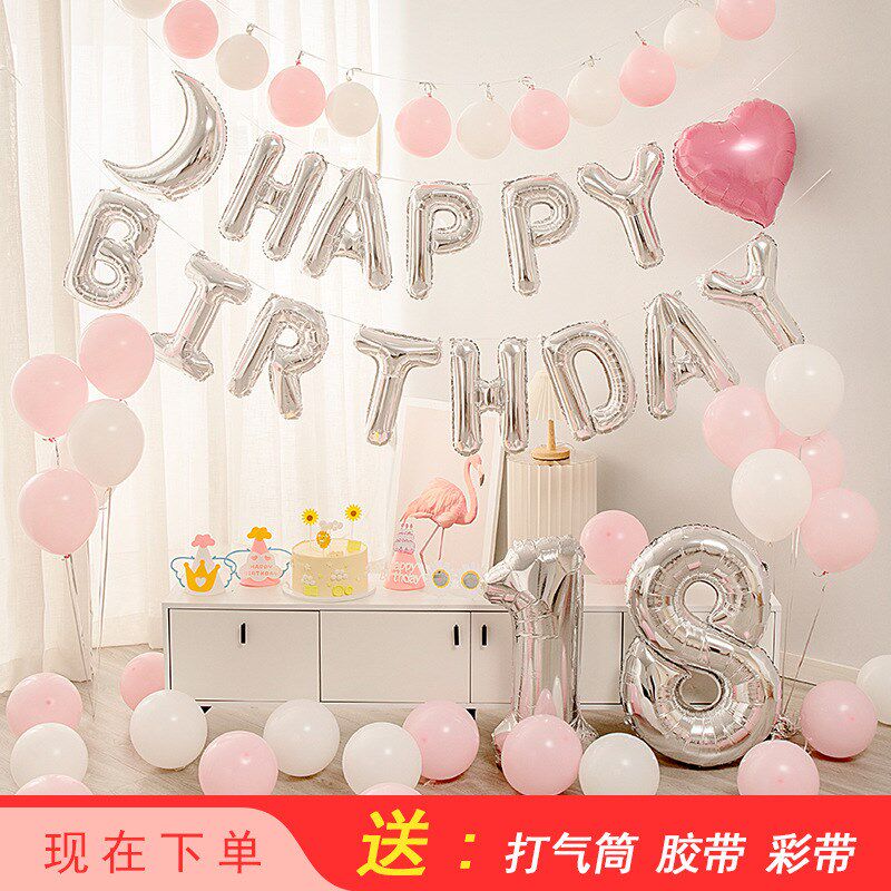 速发成人生日装饰18岁用闺蜜派对场景房间气球男孩友布置背景墙朋