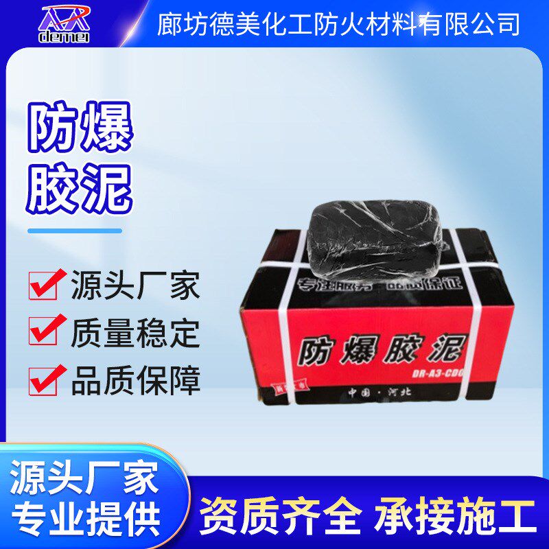 速发耐电温防爆胶泥黑色防火泥火缘密封防绝防爆胶泥高缆封堵防火