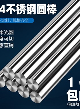 速发04不锈钢棒钢材圆光圆钢钢棍棒材直条棒圆加工4,5,6,7,8,,10m