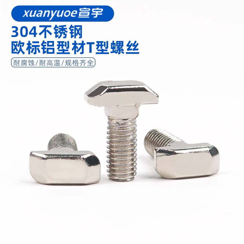 速发欧标T型螺丝铝母材配件螺栓t字形钉头螺锤工业型材螺型专用M5