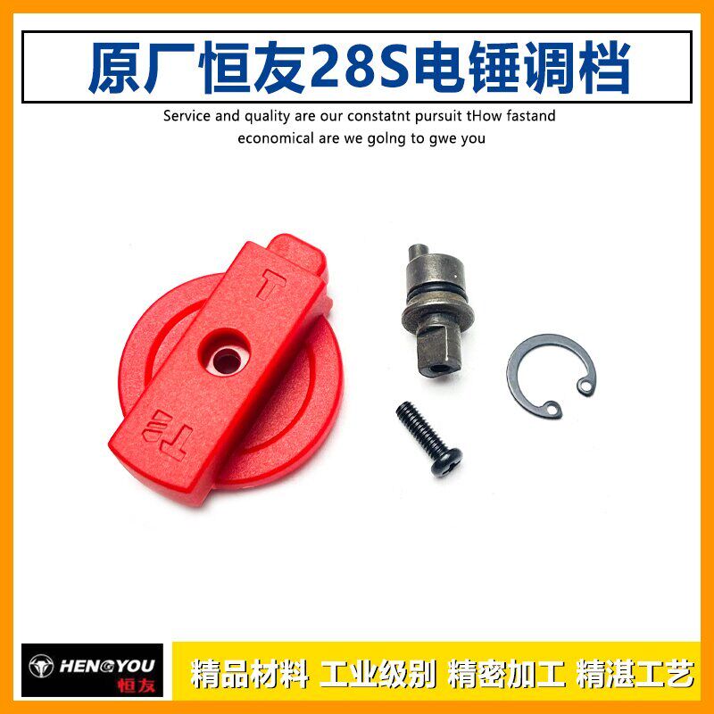 速发原厂6歌28J两用电锤调档2大G2 28S钮-5转换开关2旋钮拨2