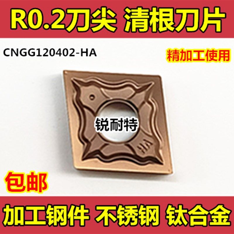 速发数控精车刀片 菱形车床刀片CGG120402-HA外圆车刀 车床机夹刀