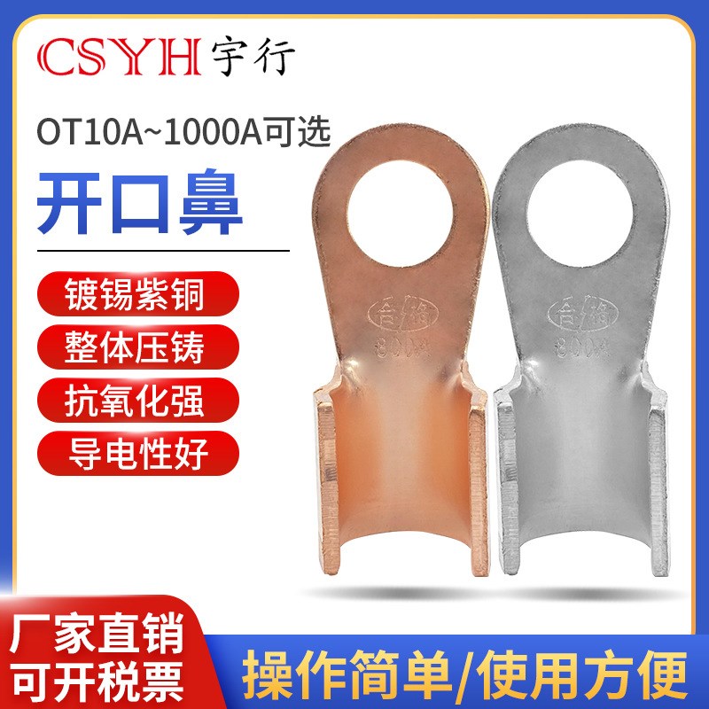 速发铜T-镀0A紫O 6锡开口铜鼻子国标A级冷压接线头电线电缆接线端