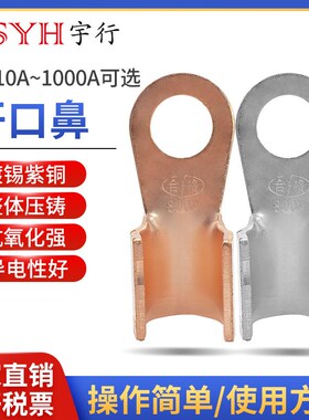 速发铜T-镀0A紫O 6锡开口铜鼻子国标A级冷压接线头电线电缆接线端