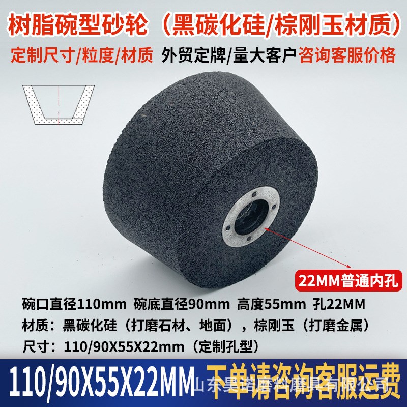 速发M14树砂脂轮黑棕化硅炭刚玉打磨石头地面金属沙轮110磨碗型砂