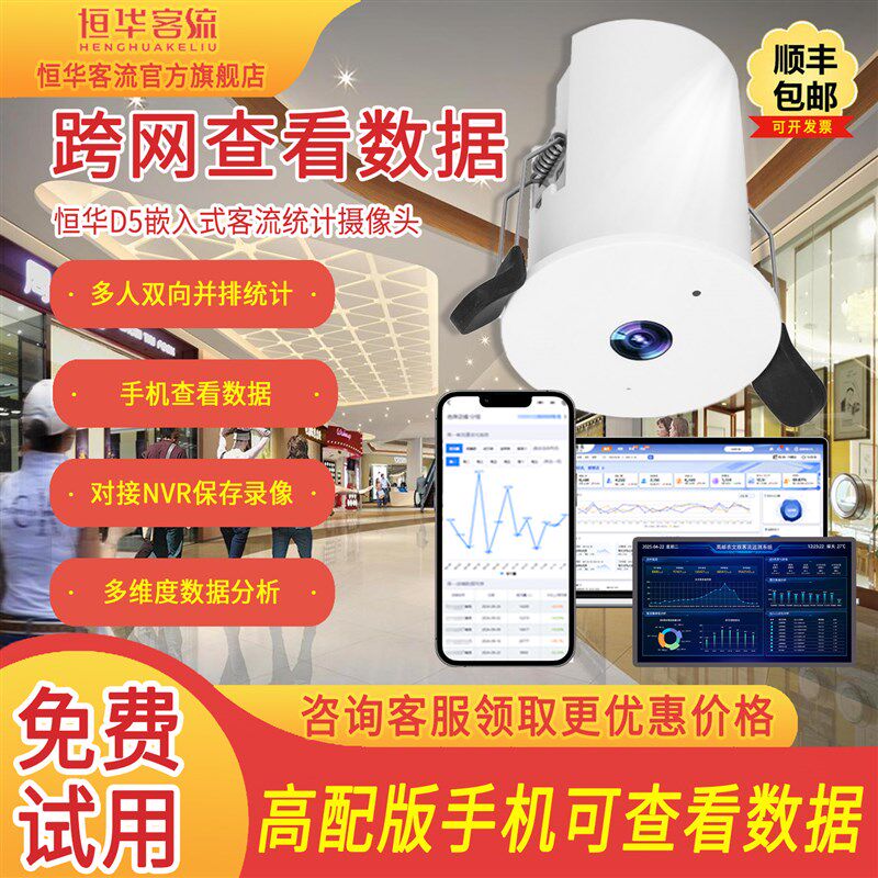 速发恒华嵌入式客流统计场馆商场客流量计数器店铺人流量计数器