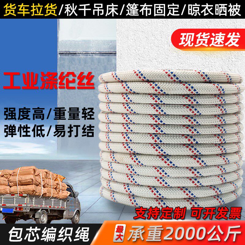 速发户外涤纶大棚绳货车边布篷布绳子绳耐磨耐晒防老化尼龙编织绳