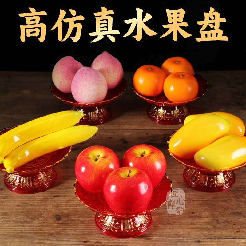 速发供佛果盘水果模前假用果假果桃佛型摆设饰品道具家水套装