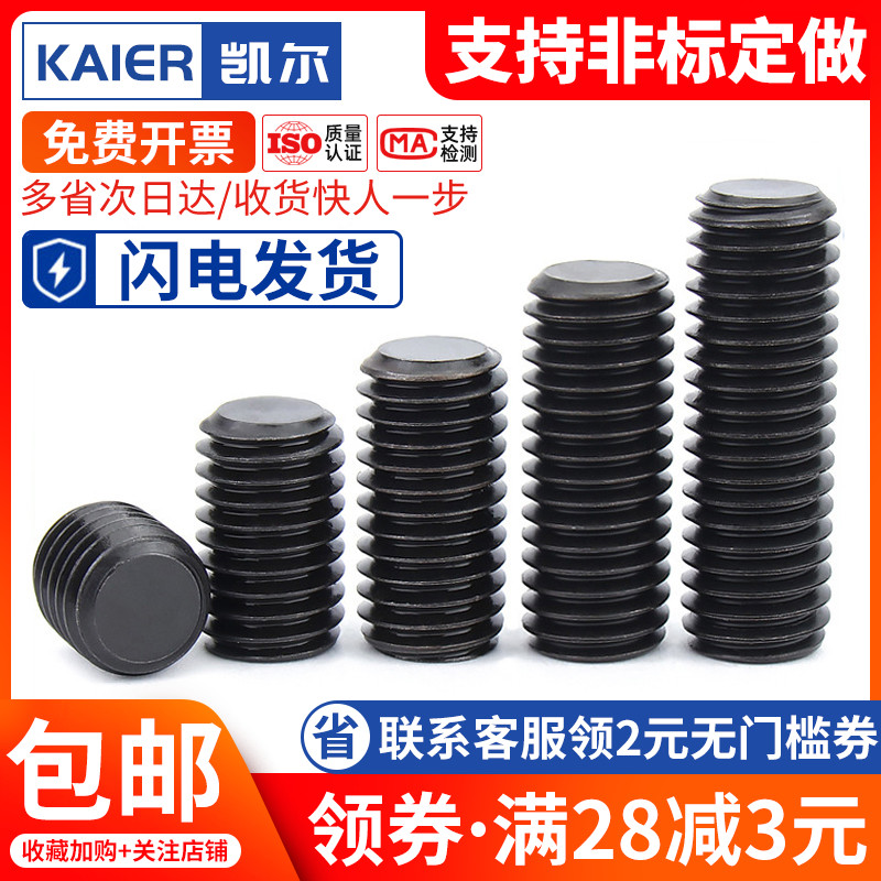 速发M6M8M10 1内.级平端紧定螺钉无头2六角螺丝顶丝 *0x5x40x45x5