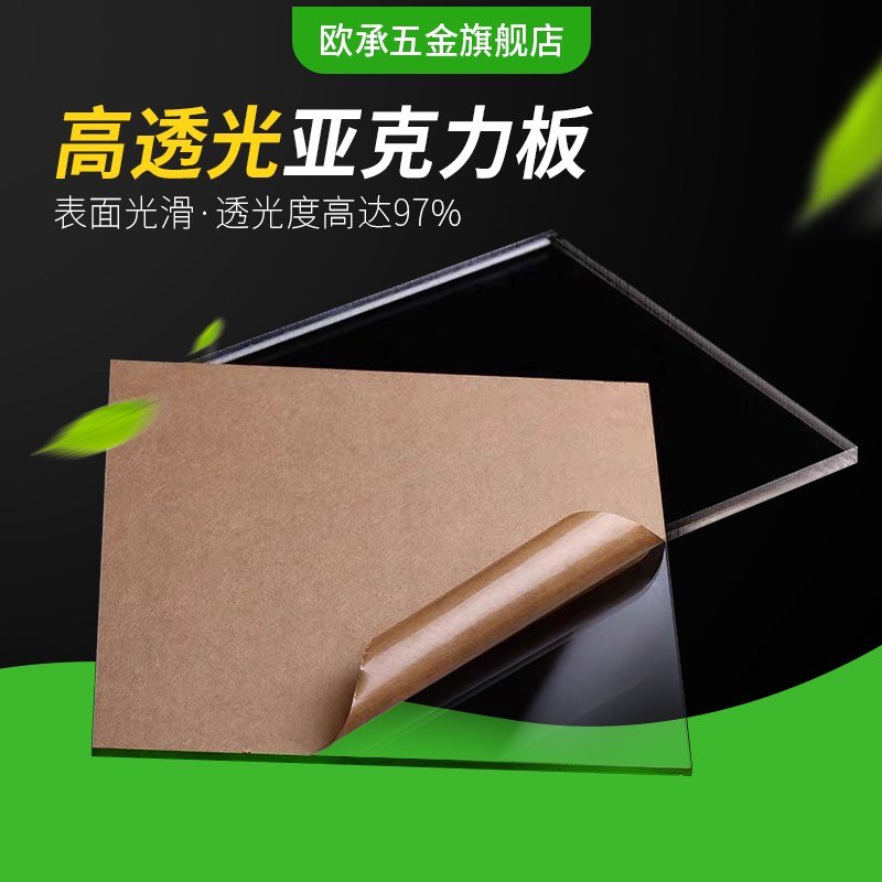 速发亚克力板PMMA有机玻璃板高透明塑料硬板隔板雕刻透光板加工