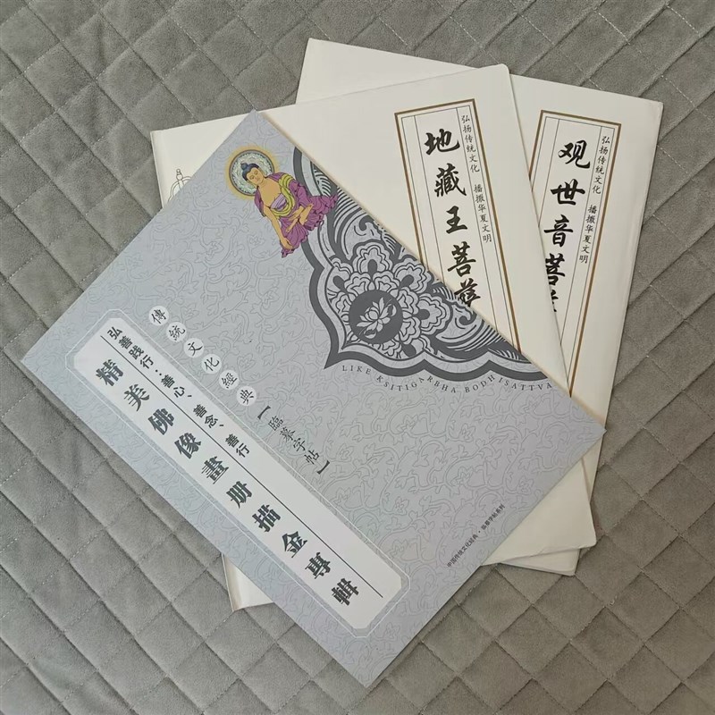速发佛像88描摹画观世音菩萨像素描手抄经本描金专辑画册手描地藏