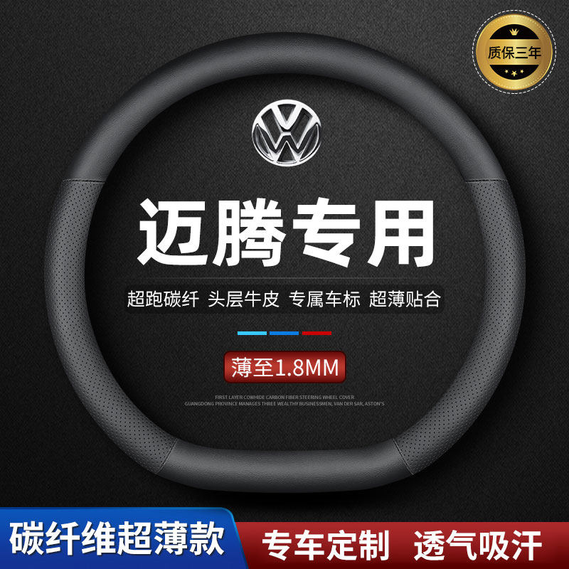速发适用于大众方向-套07盘2款防滑装饰四季通套汽车把用薄