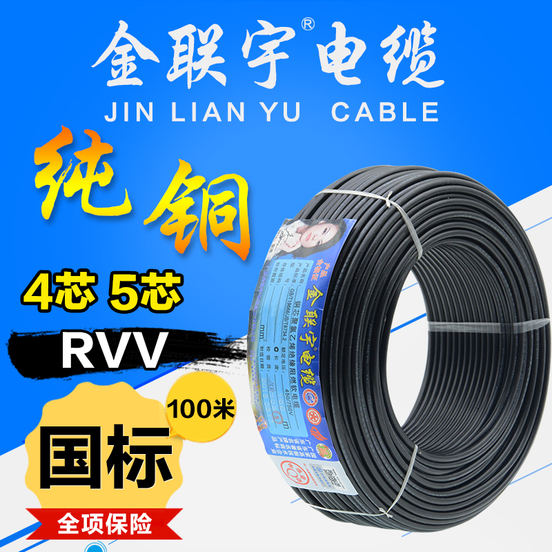 速发金联宇电缆国标纯铜1 V4芯5芯2.5 4 6VR0 16平方控制软护套线