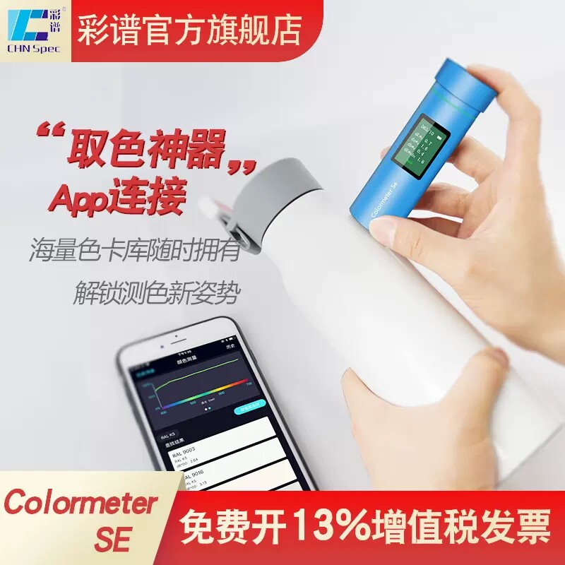 速发彩谱测色仪涂漆色析家俱皮肤测色颜油对比仪色彩分墨色差调色