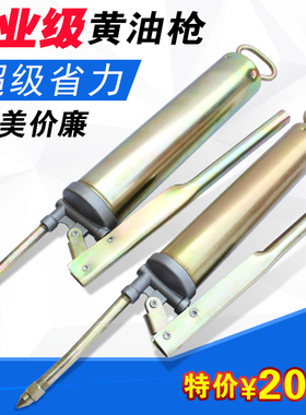 速发小油枪润滑工具20C40黄C型手动黄油枪注油器黄油枪配软管
