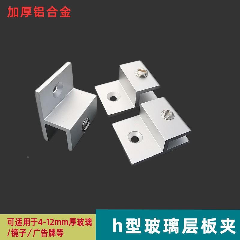 速发h型定璃固玻H镜子托压克力板固定卡扣层板隔板托架夹卡子