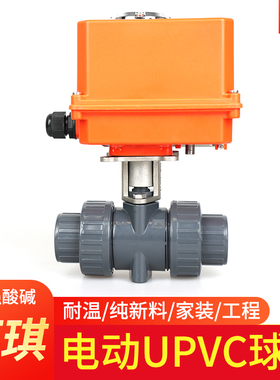 速发环琪V6-C0电动UPVC球阀 PVC电动活接球阀 UPVP电动双由令球阀
