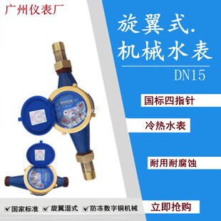 速发滴州干表水表家用自来水表国标D15旋翼式机械螺纹仪式湿式广